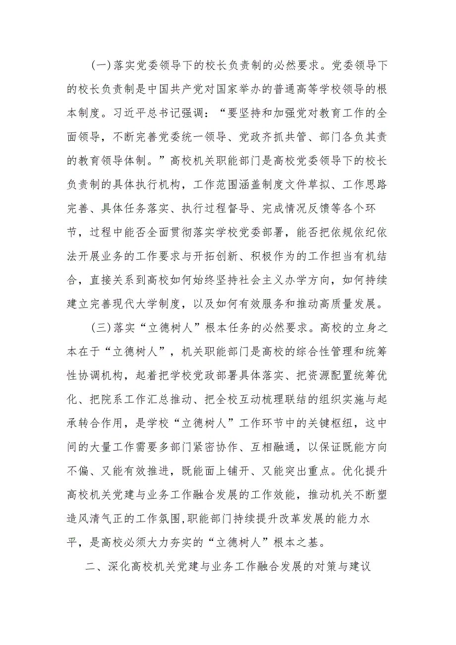 关于高校党建与业务深度融合情况的调研报告(1).docx_第2页