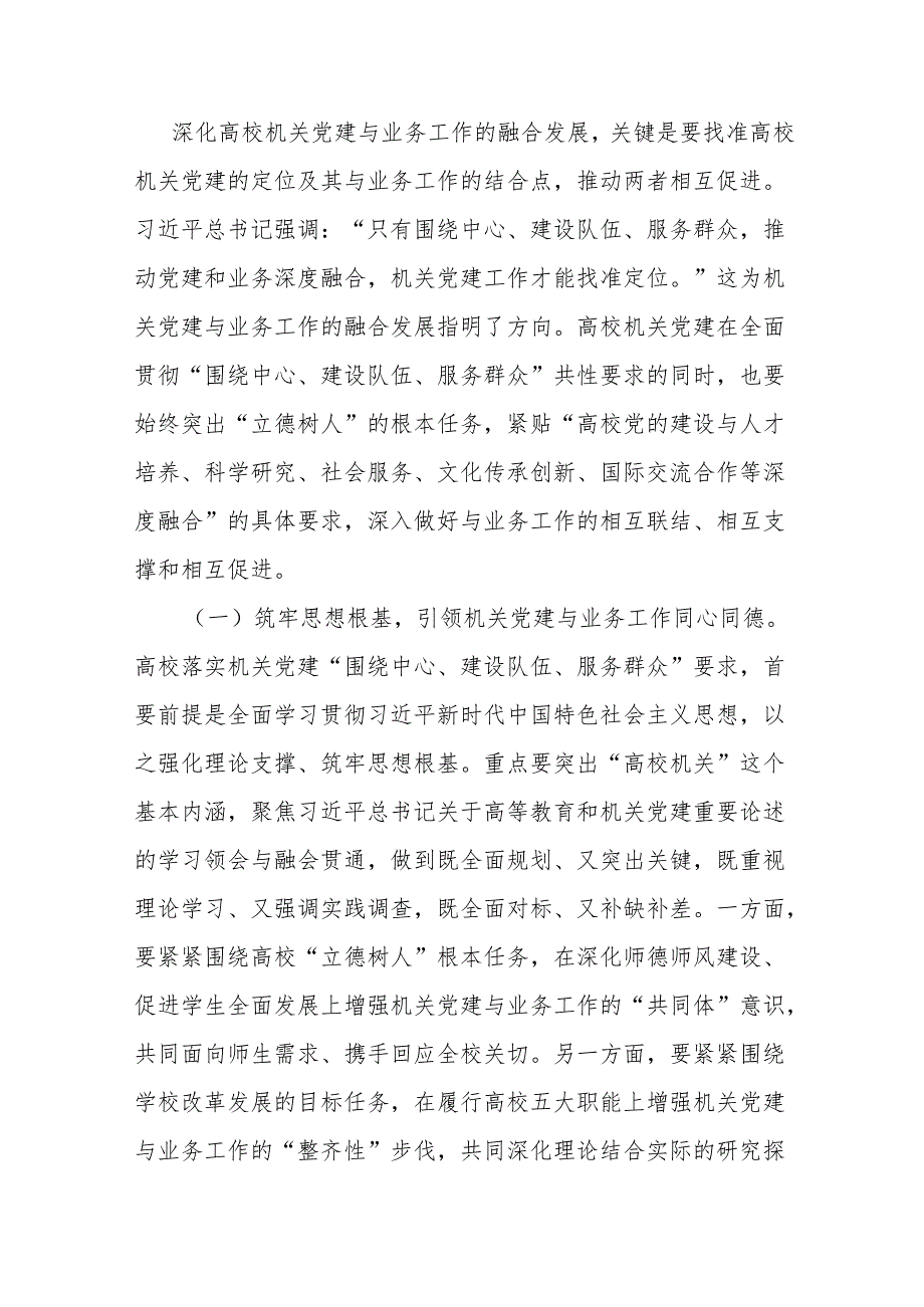 关于高校党建与业务深度融合情况的调研报告(1).docx_第3页