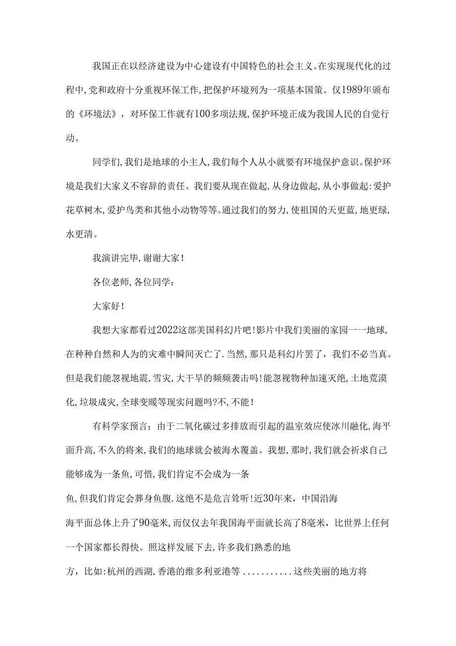 中学生关于环保的演讲稿精品2022中学生环保的演讲稿.docx_第2页