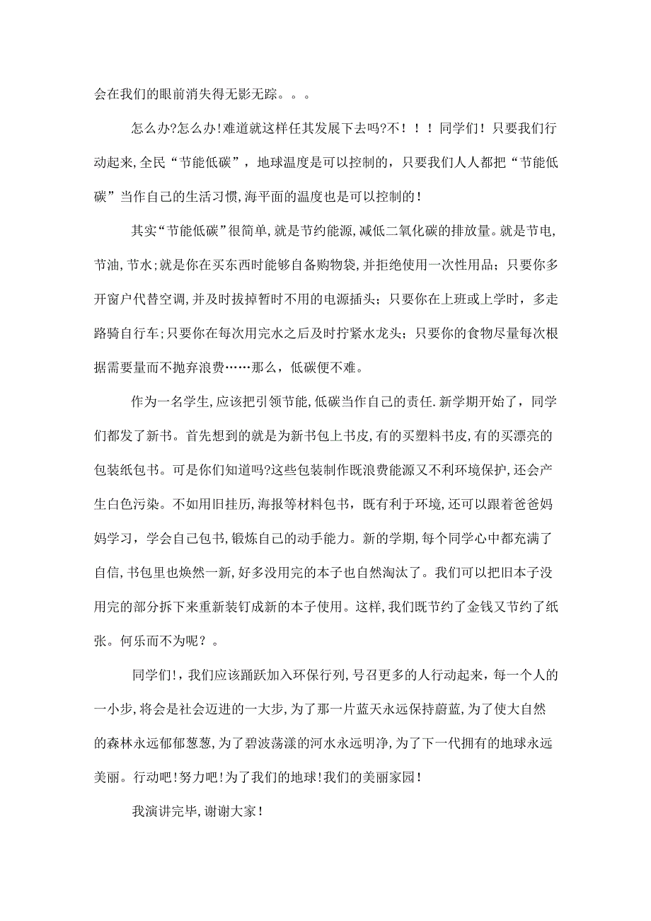 中学生关于环保的演讲稿精品2022中学生环保的演讲稿.docx_第3页