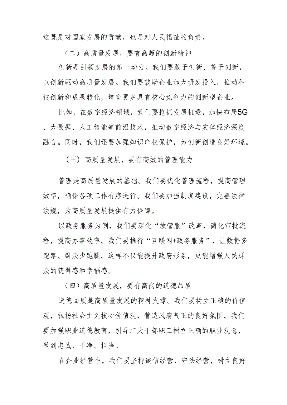 某市长理论学习中心组“推动高质量发展”专题研讨发言提纲.docx_第2页