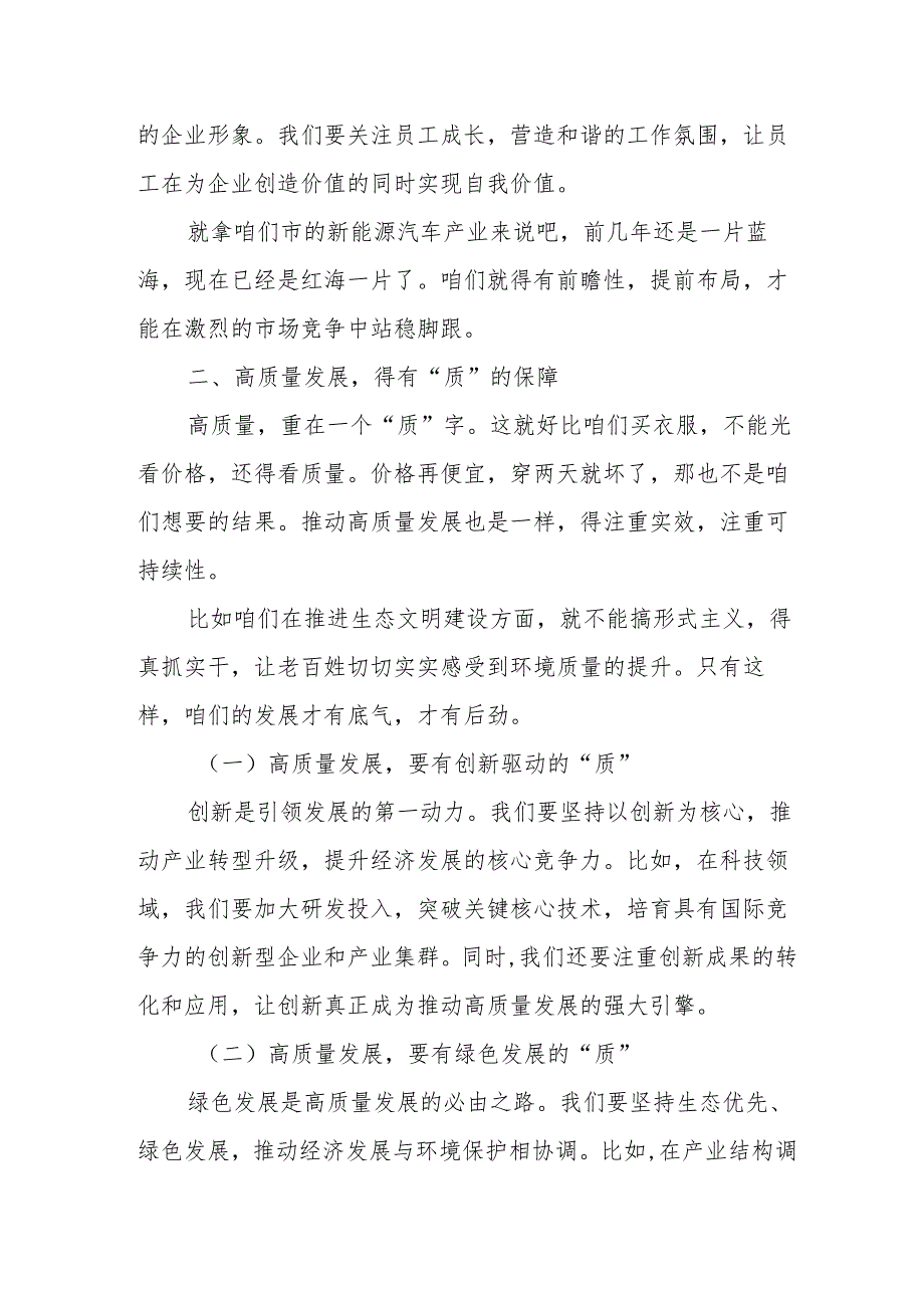 某市长理论学习中心组“推动高质量发展”专题研讨发言提纲.docx_第3页