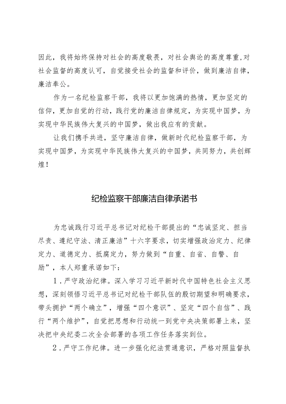 2024年纪检监察干部廉洁自律承诺书.docx_第2页