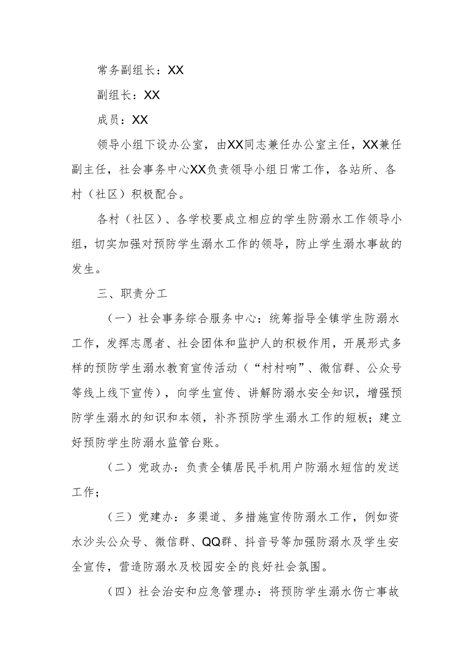 XX镇2024年学生防溺水工作方案.docx_第2页