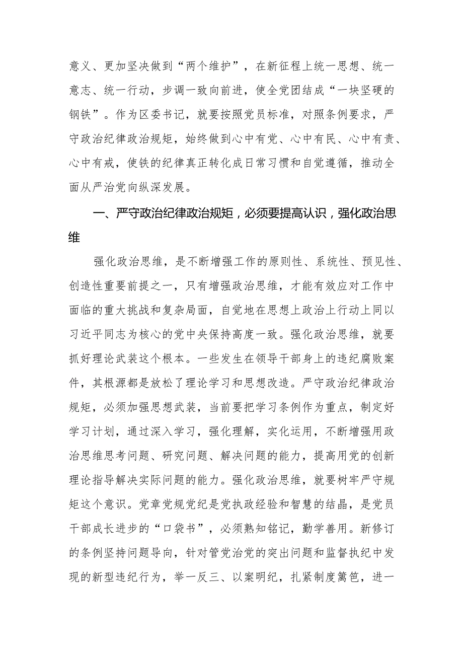 学习《中国共产党纪律处分条例》的心得体会十三篇.docx_第2页