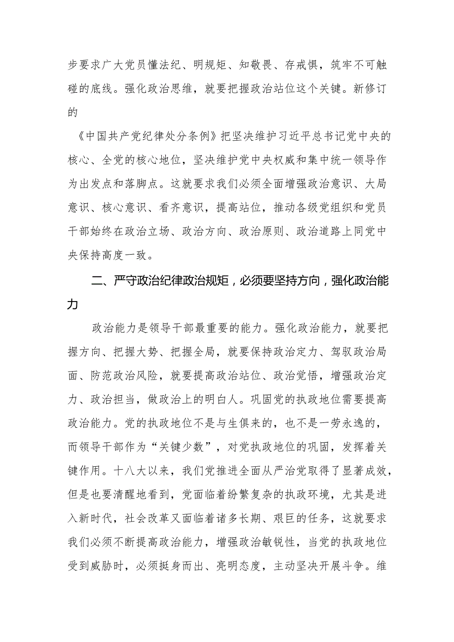 学习《中国共产党纪律处分条例》的心得体会十三篇.docx_第3页