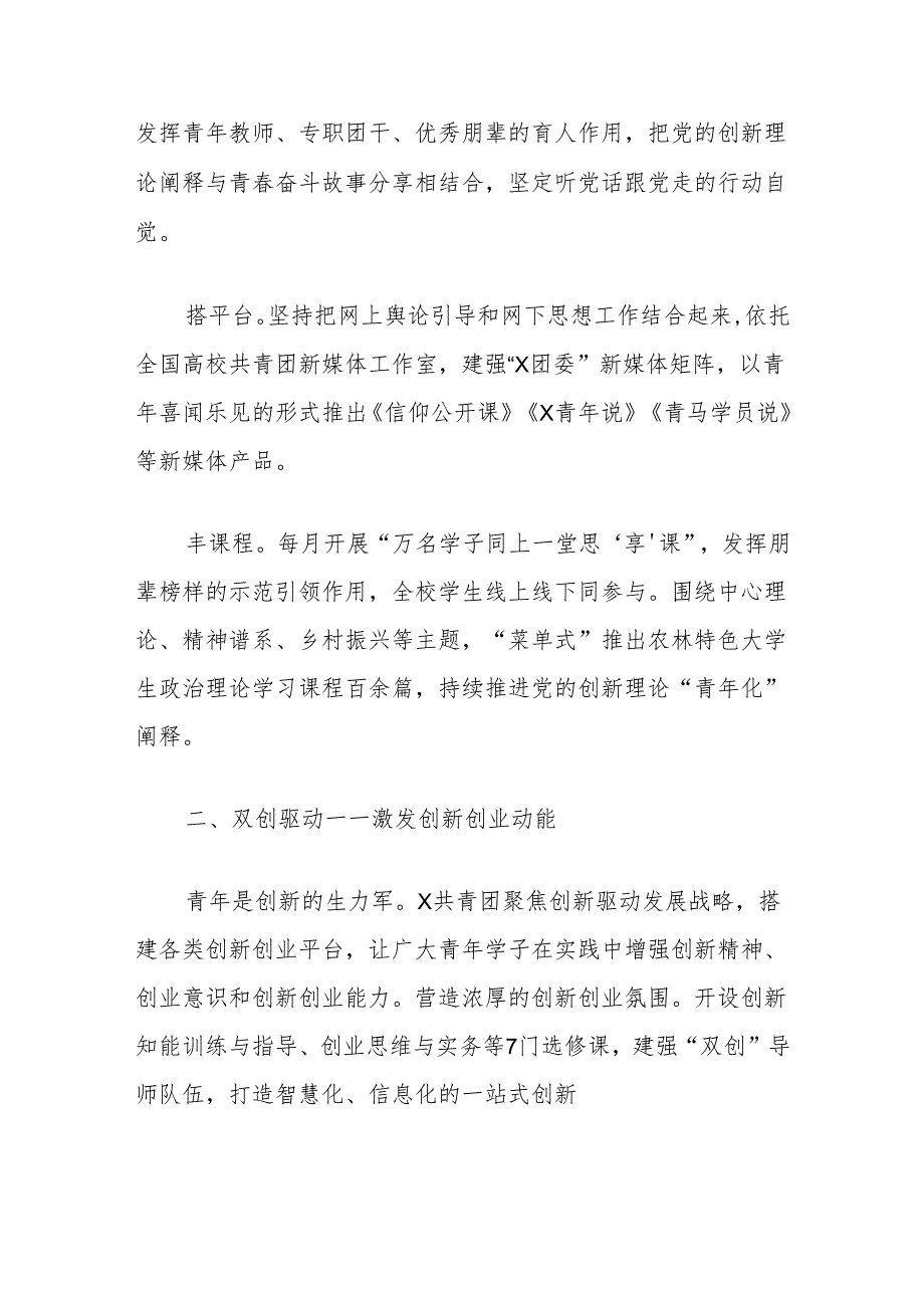 大学团委典型经验材料：“五大举措”引领广大青年为强农兴农奋勇争先.docx_第2页