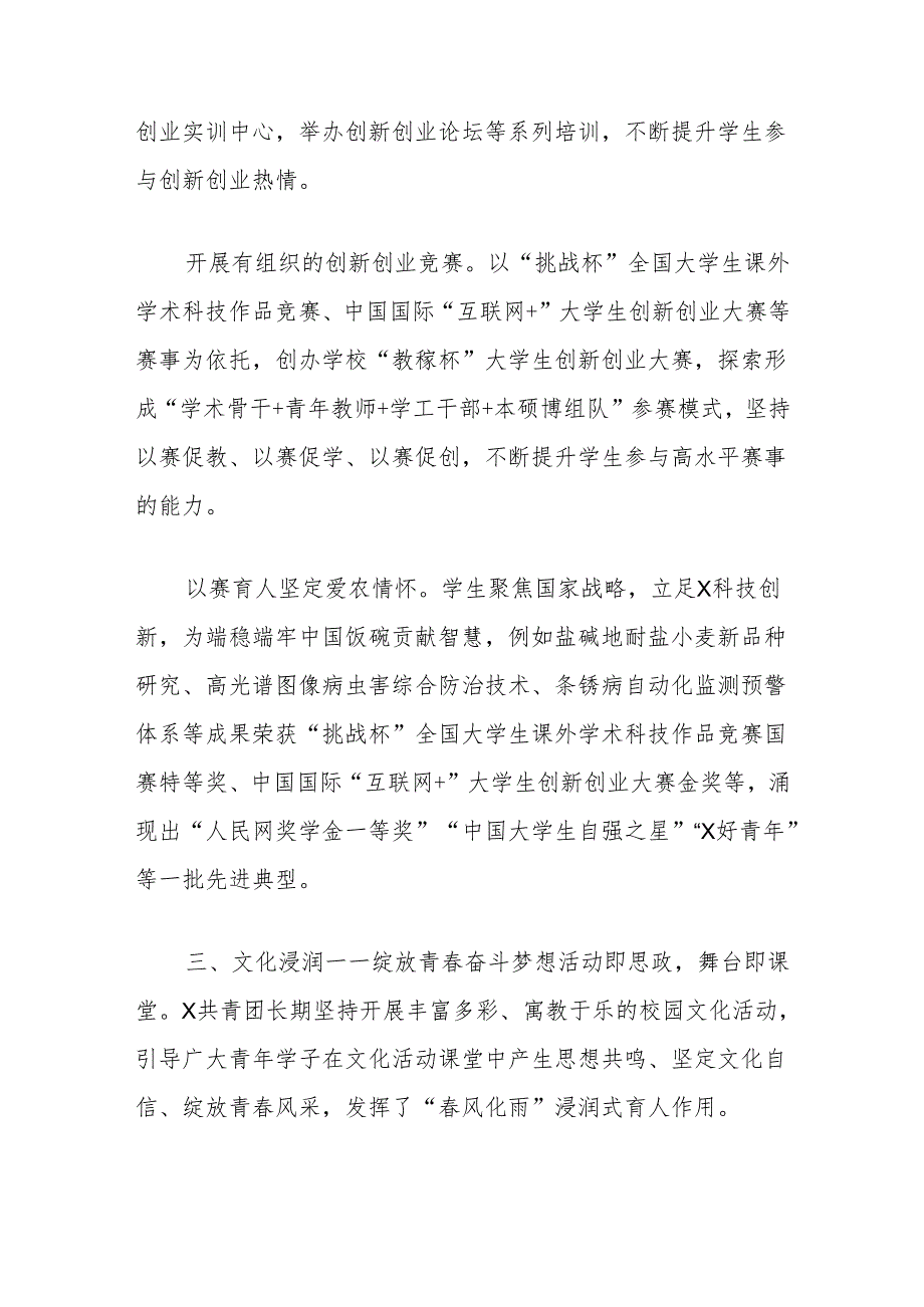 大学团委典型经验材料：“五大举措”引领广大青年为强农兴农奋勇争先.docx_第3页