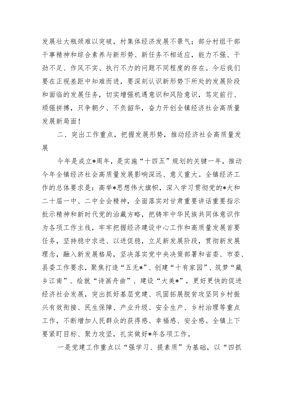 乡镇经济工作会强调要求.docx_第2页