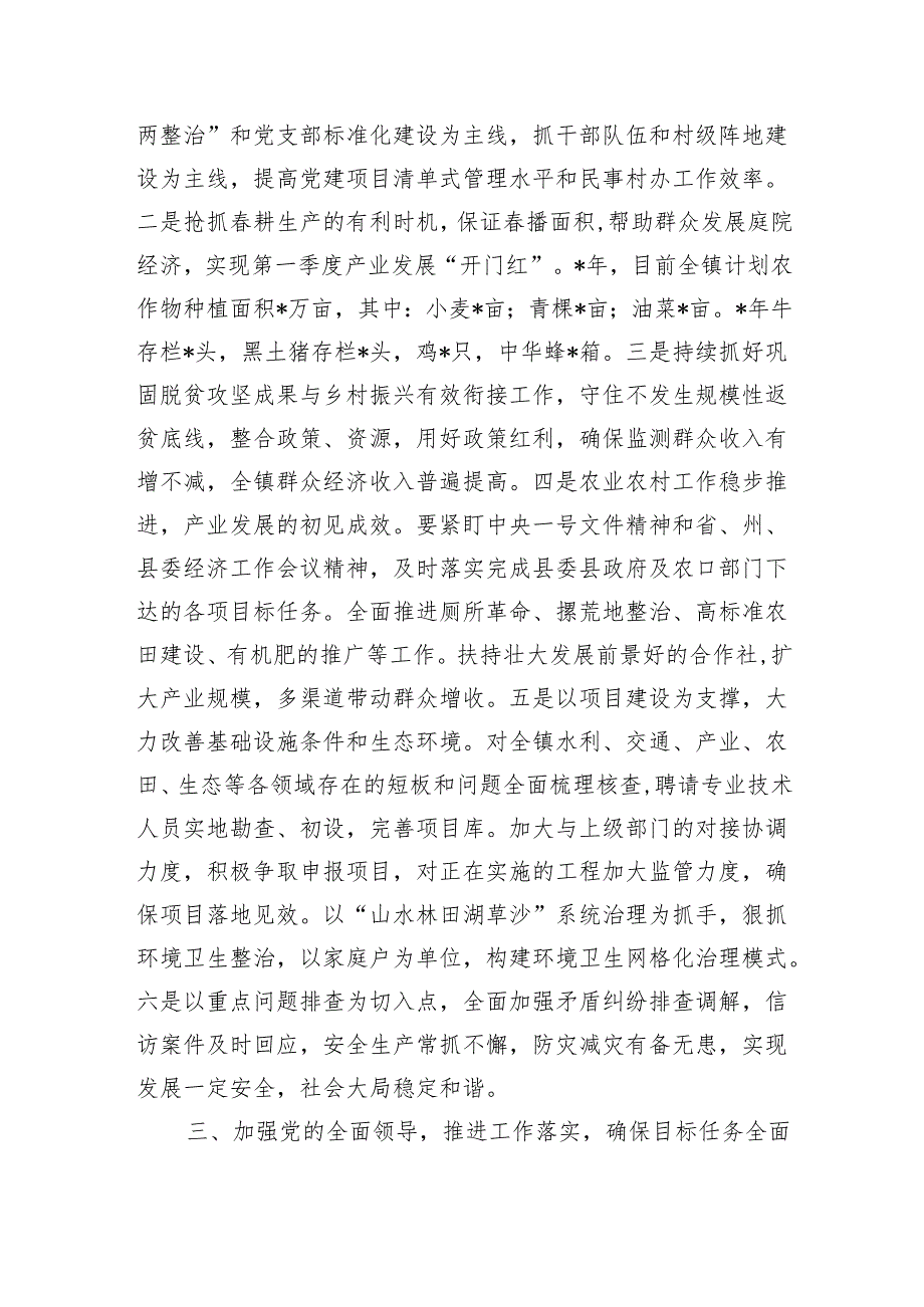 乡镇经济工作会强调要求.docx_第3页