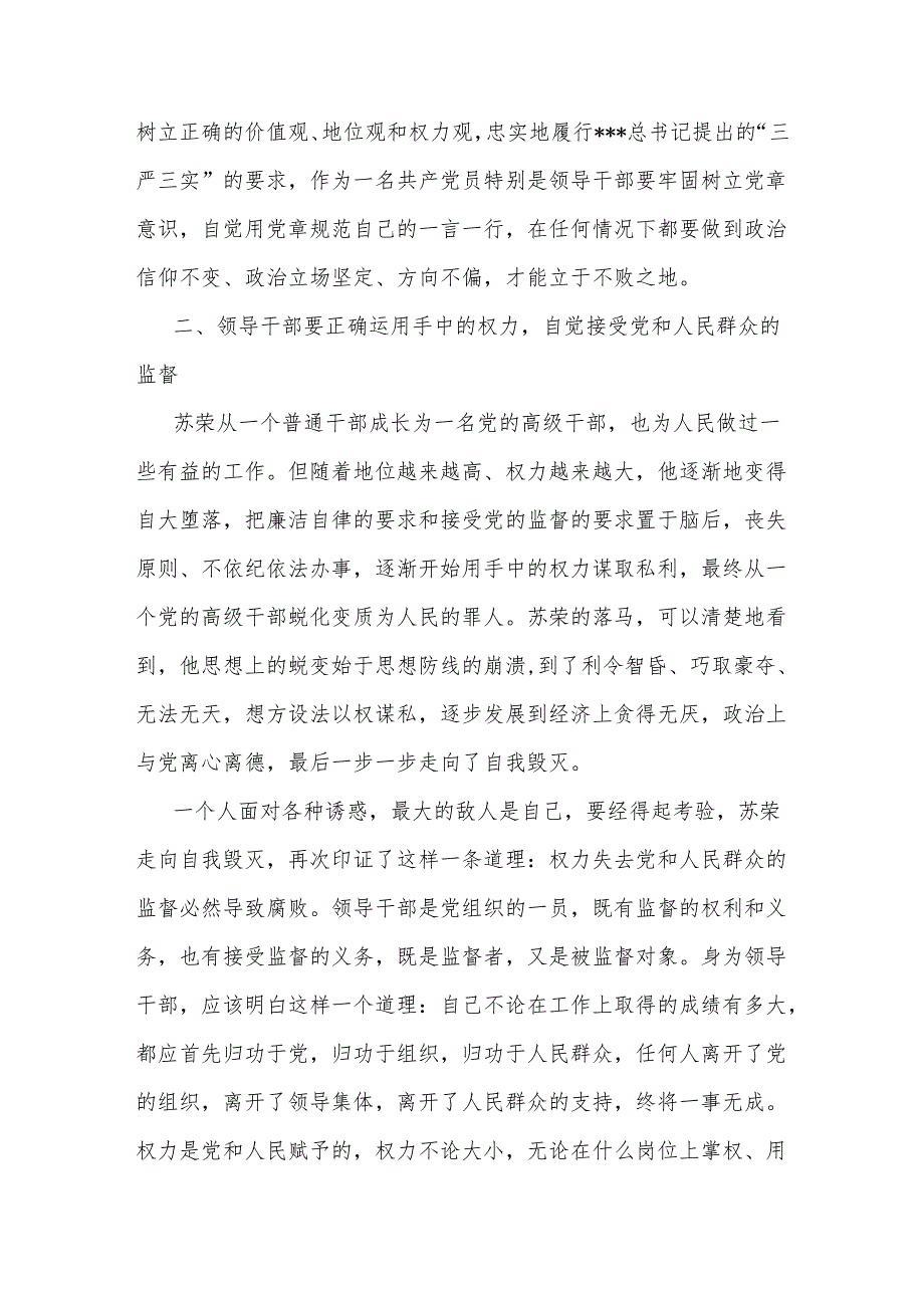 学习《违纪违法典型案例警示录》心得体会五篇.docx_第2页