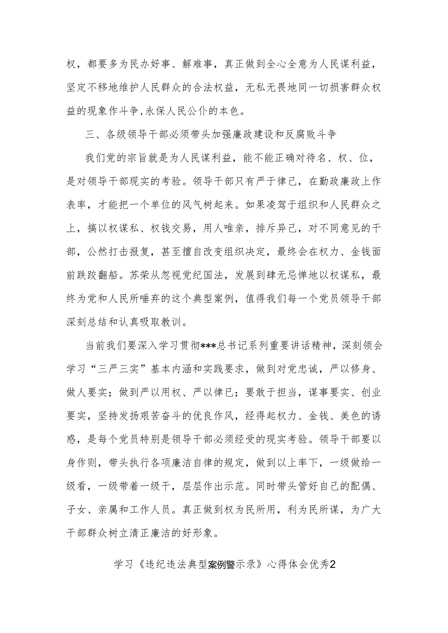 学习《违纪违法典型案例警示录》心得体会五篇.docx_第3页