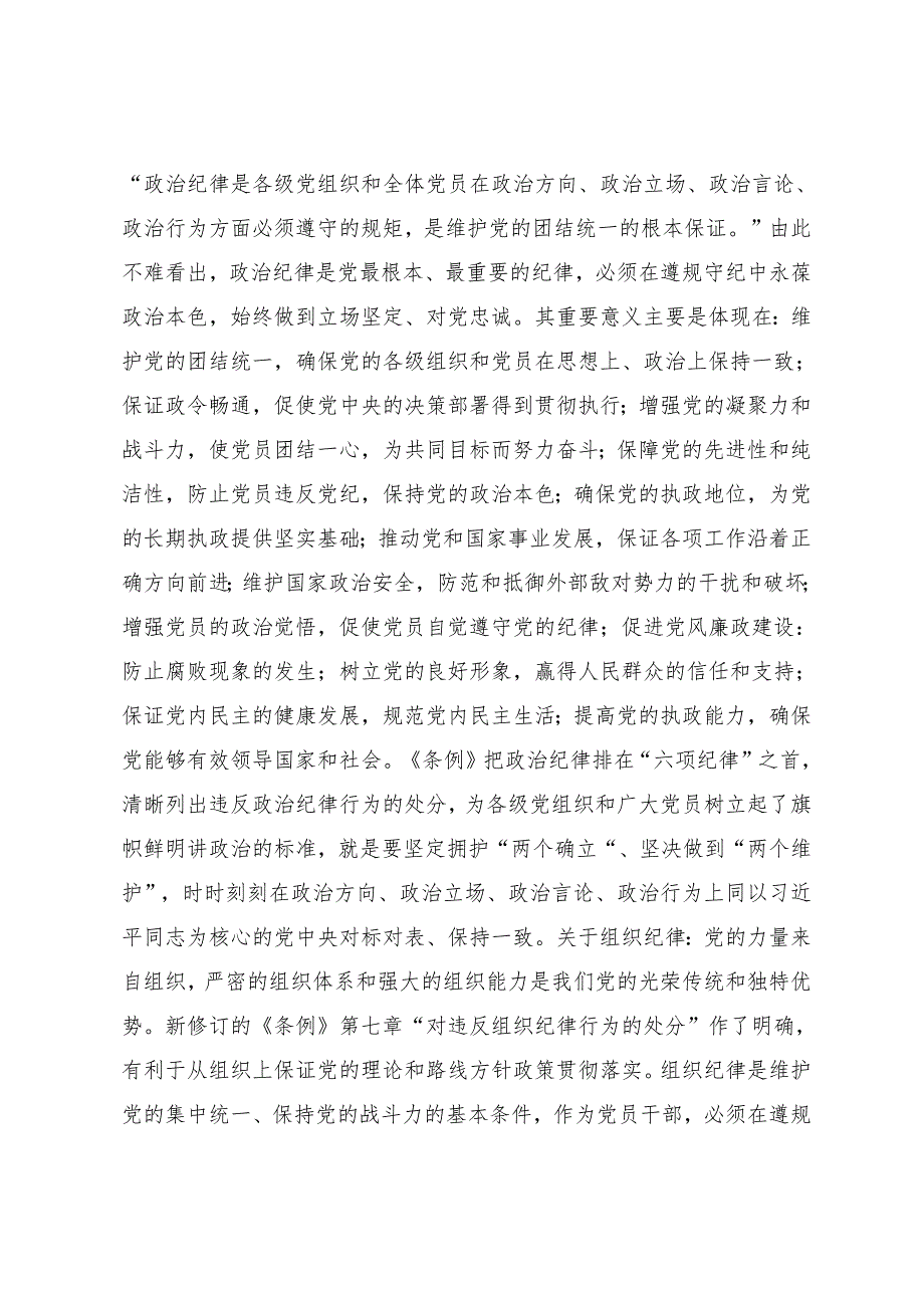 8篇2024年坚持铁的纪律把牢严的作风党纪学习教育的研讨发言材料.docx_第2页