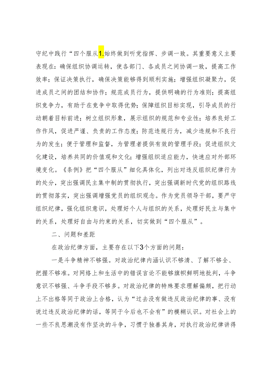 8篇2024年坚持铁的纪律把牢严的作风党纪学习教育的研讨发言材料.docx_第3页
