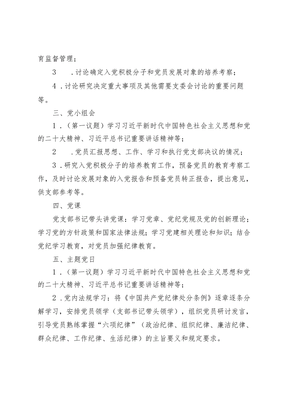 2024年5月“三会一课”和主题党日活动安排计划(附5月学习资料清单）.docx_第2页