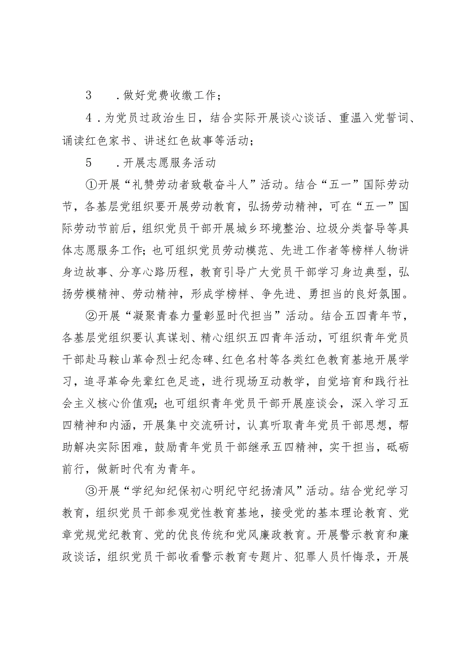 2024年5月“三会一课”和主题党日活动安排计划(附5月学习资料清单）.docx_第3页