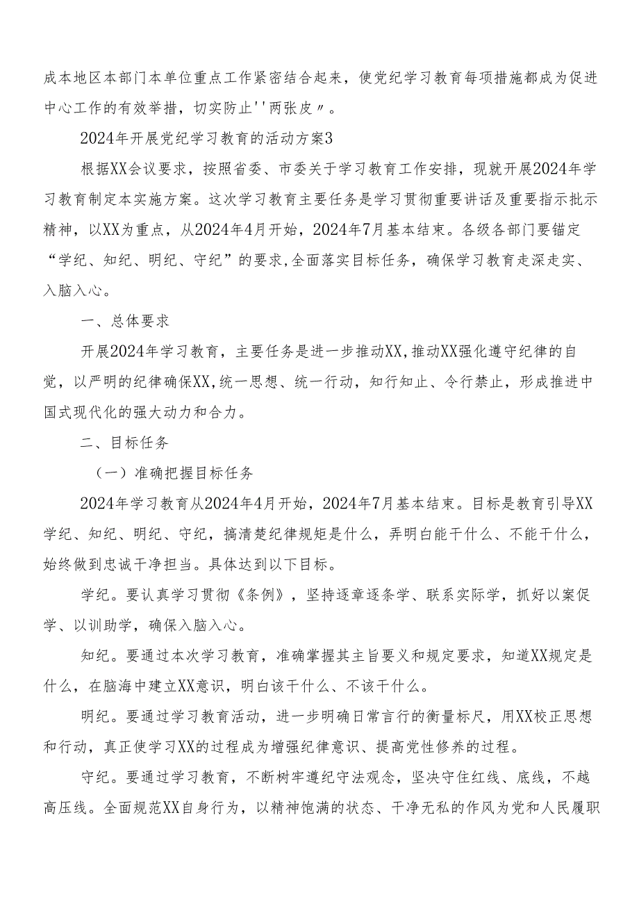 （八篇）关于深化2024年党纪学习教育的宣传工作方案.docx_第2页