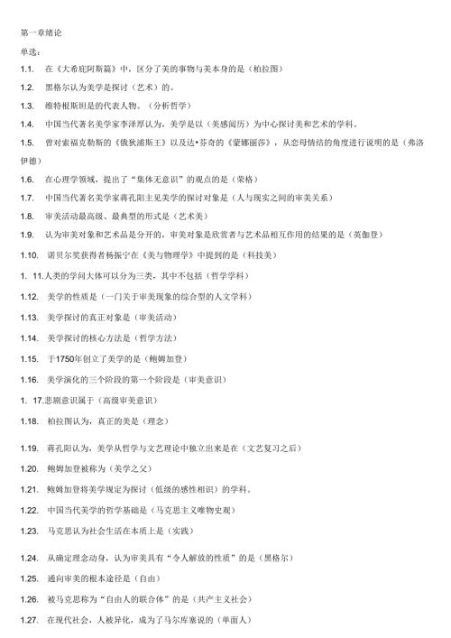 00037美学自考笔记完整版.docx