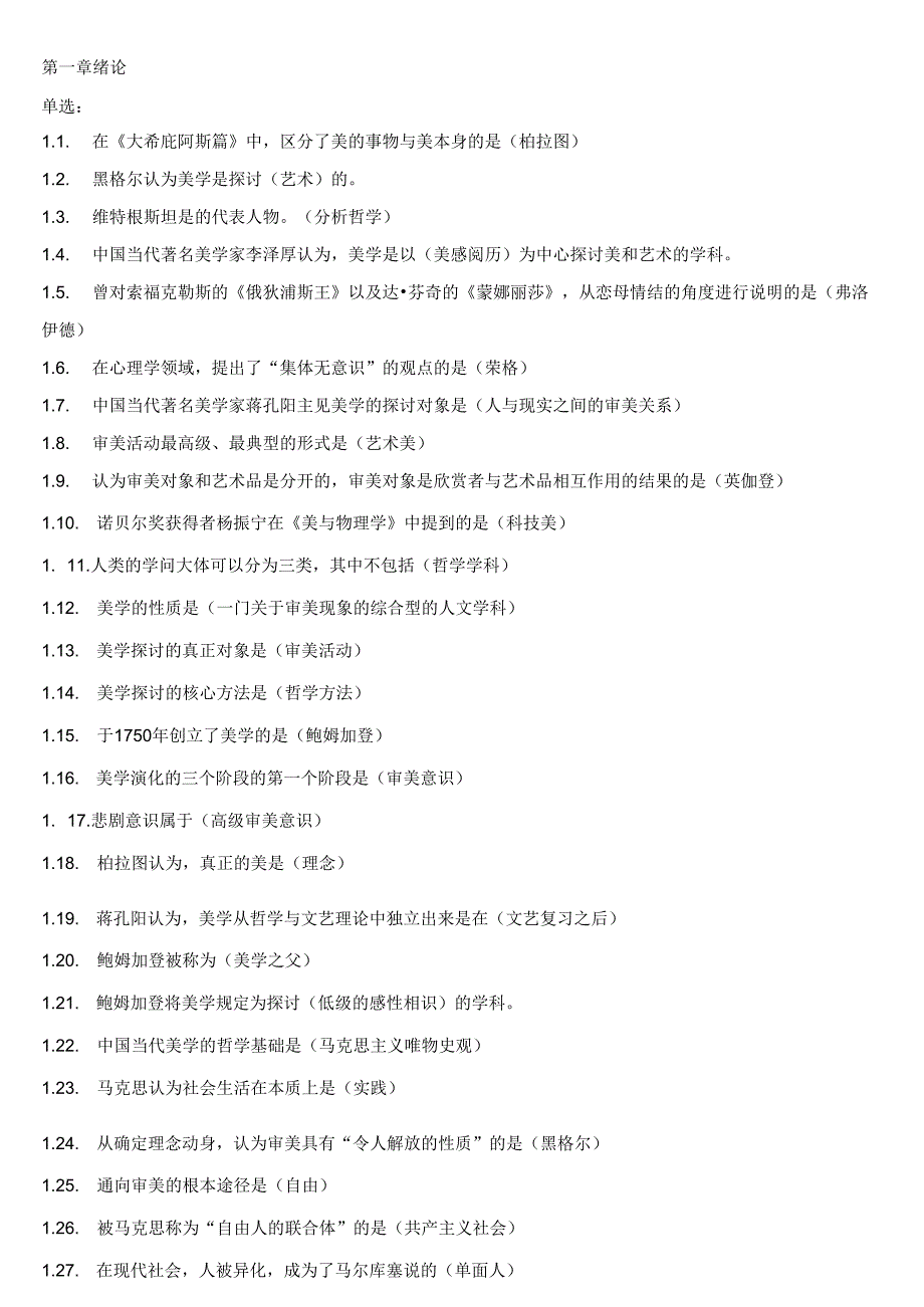 00037美学自考笔记完整版.docx_第1页
