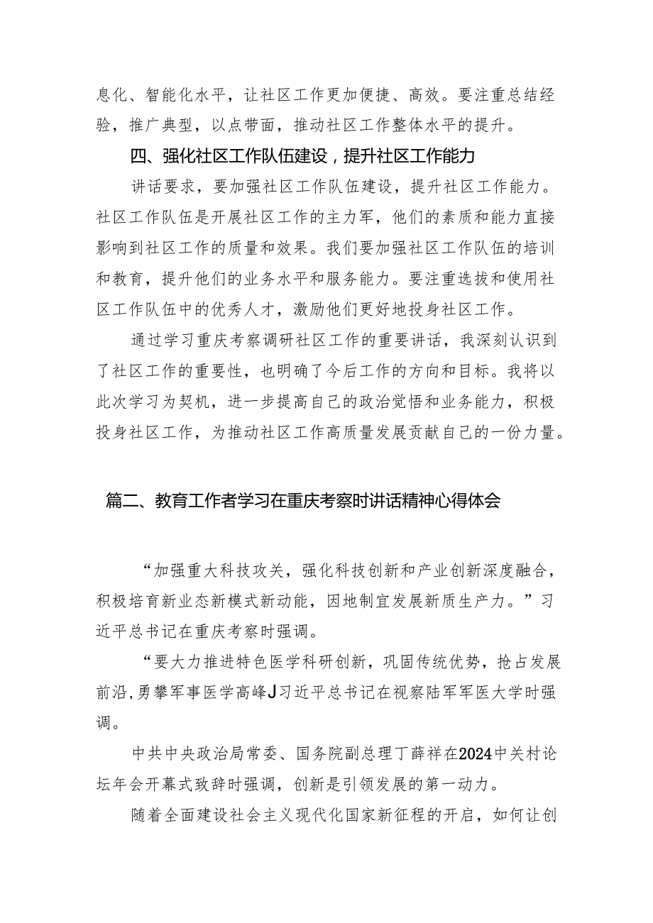 (七篇)学习重庆考察讲话精神心得体会（详细版）.docx_第3页