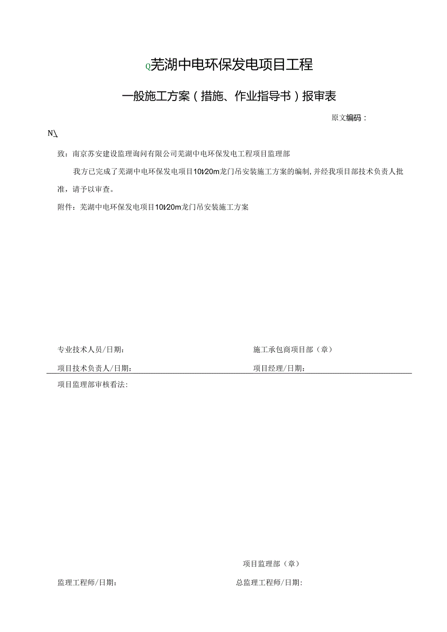 000(10t20m)龙门吊安装作业指导书要点.docx_第1页