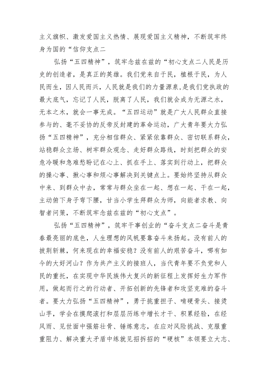 2024年“五四”专题学习党课讲稿材料10篇（详细版）.docx_第3页