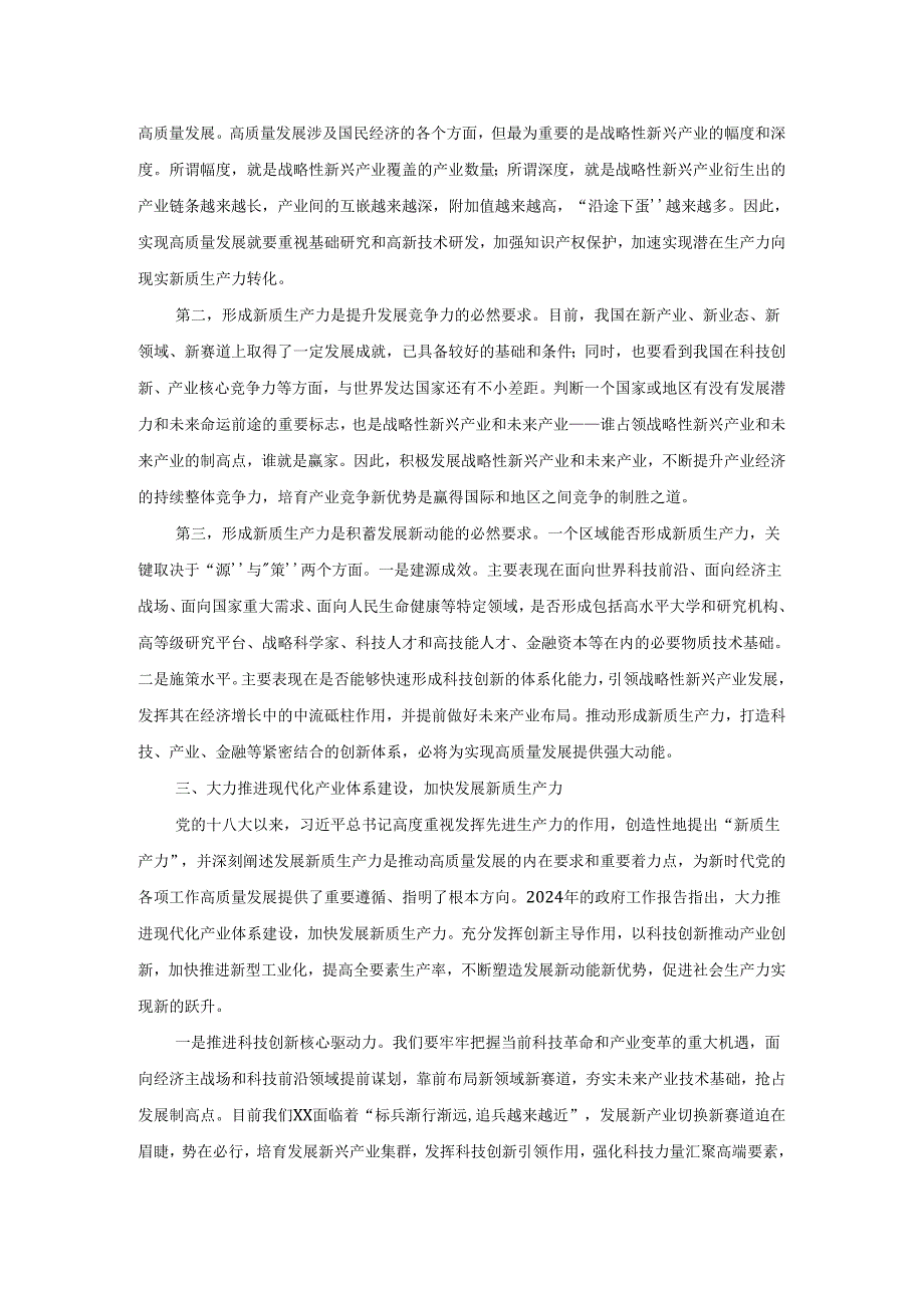 新质生产力研讨发言提纲05.docx_第3页