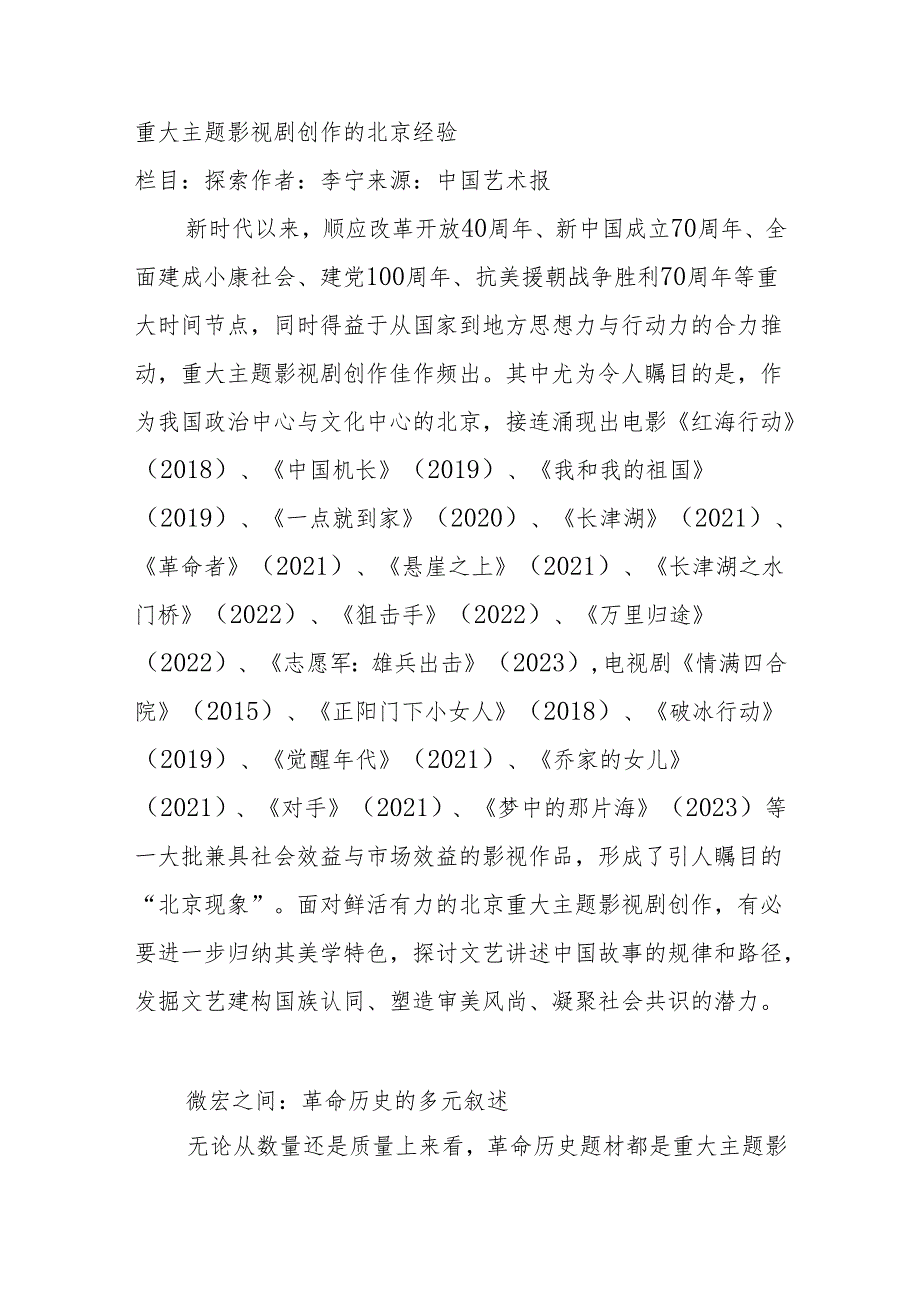 重大主题影视剧创作的北京经验.docx_第1页