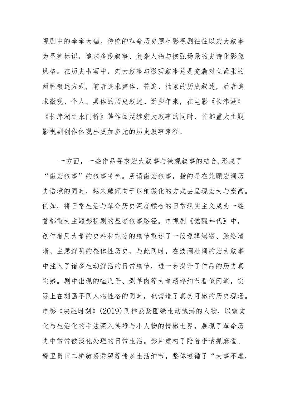 重大主题影视剧创作的北京经验.docx_第2页