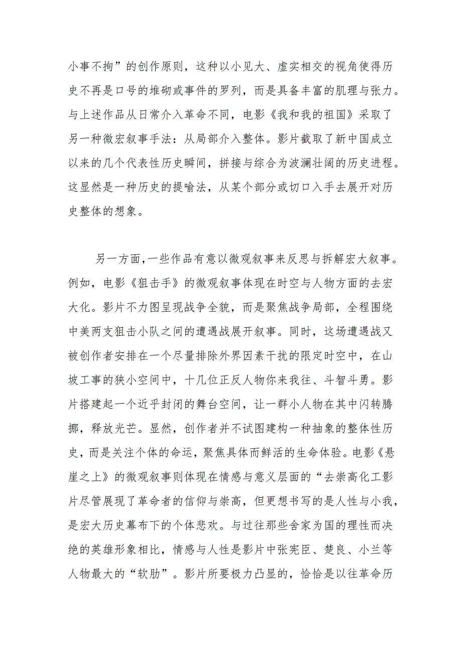 重大主题影视剧创作的北京经验.docx_第3页