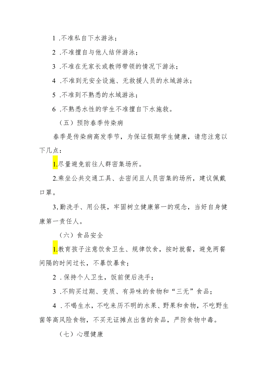 中学关于2024年五一劳动节放假通知及注意事项致家长的一封信四篇.docx_第3页