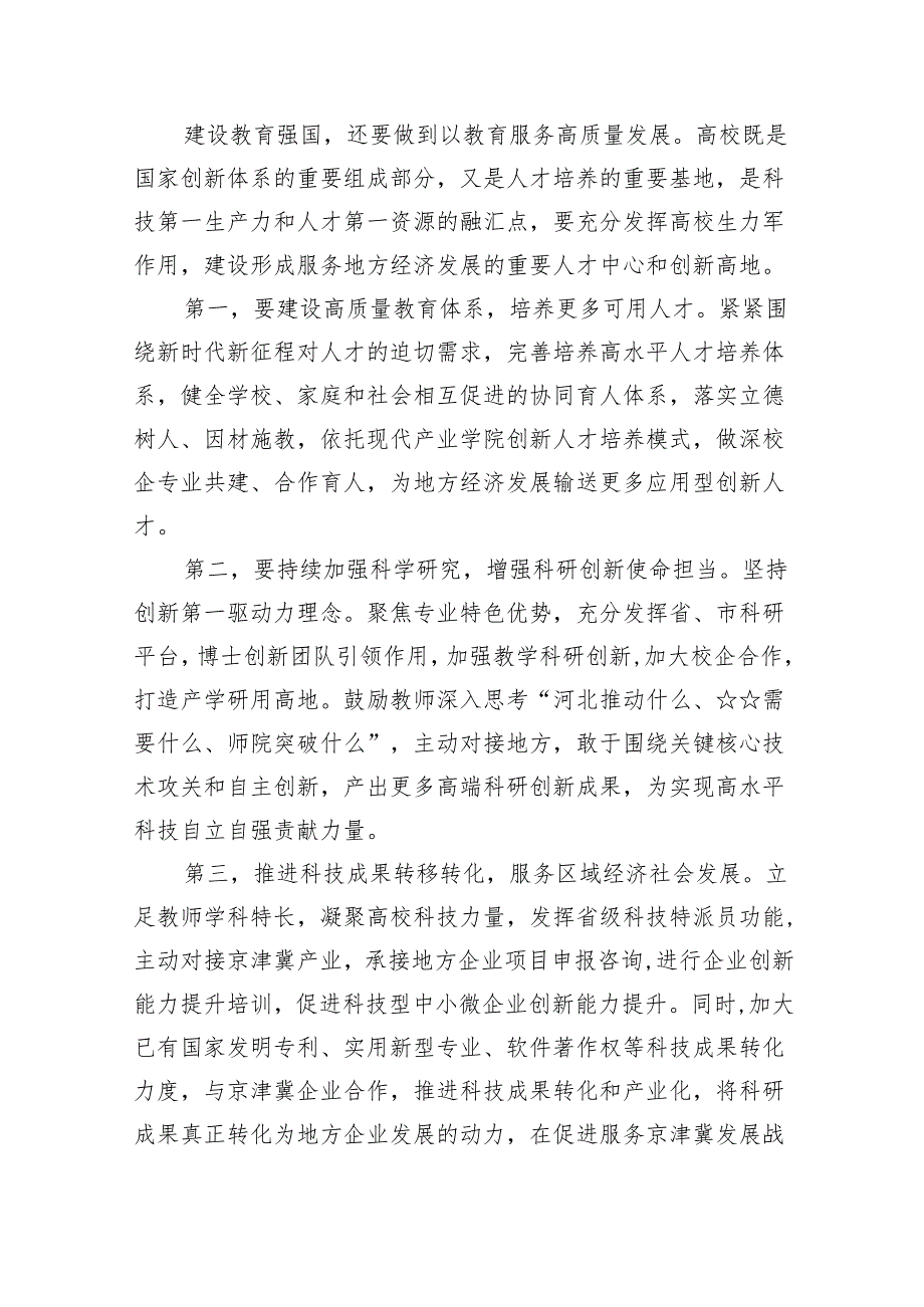 “建设教育强国”专题学习研讨交流心得体会9篇供参考.docx_第2页
