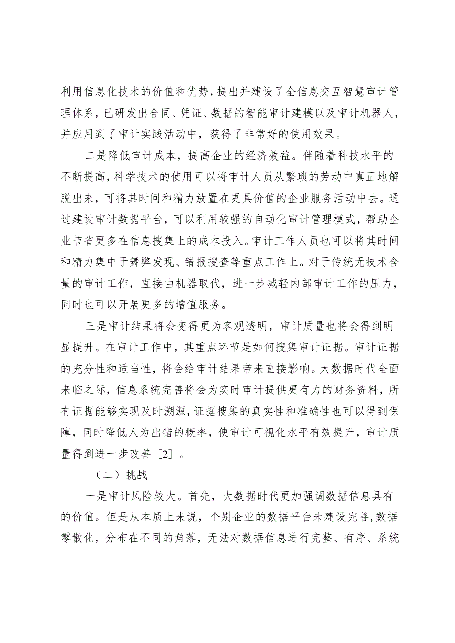 大数据背景下企业内部审计转型思考.docx_第2页
