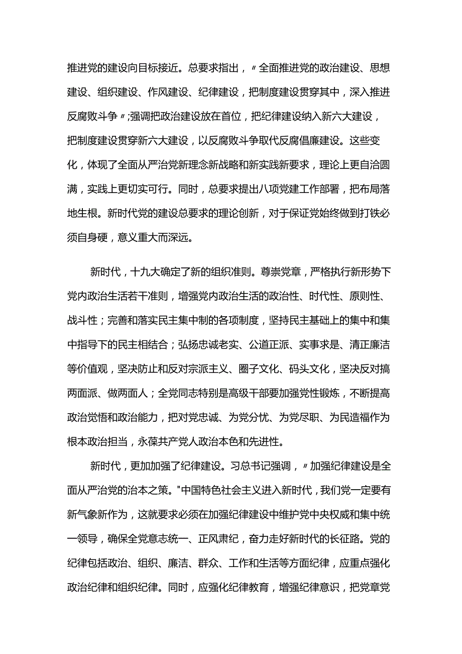 落实全面从严治党主体责任心得体会6篇.docx_第2页