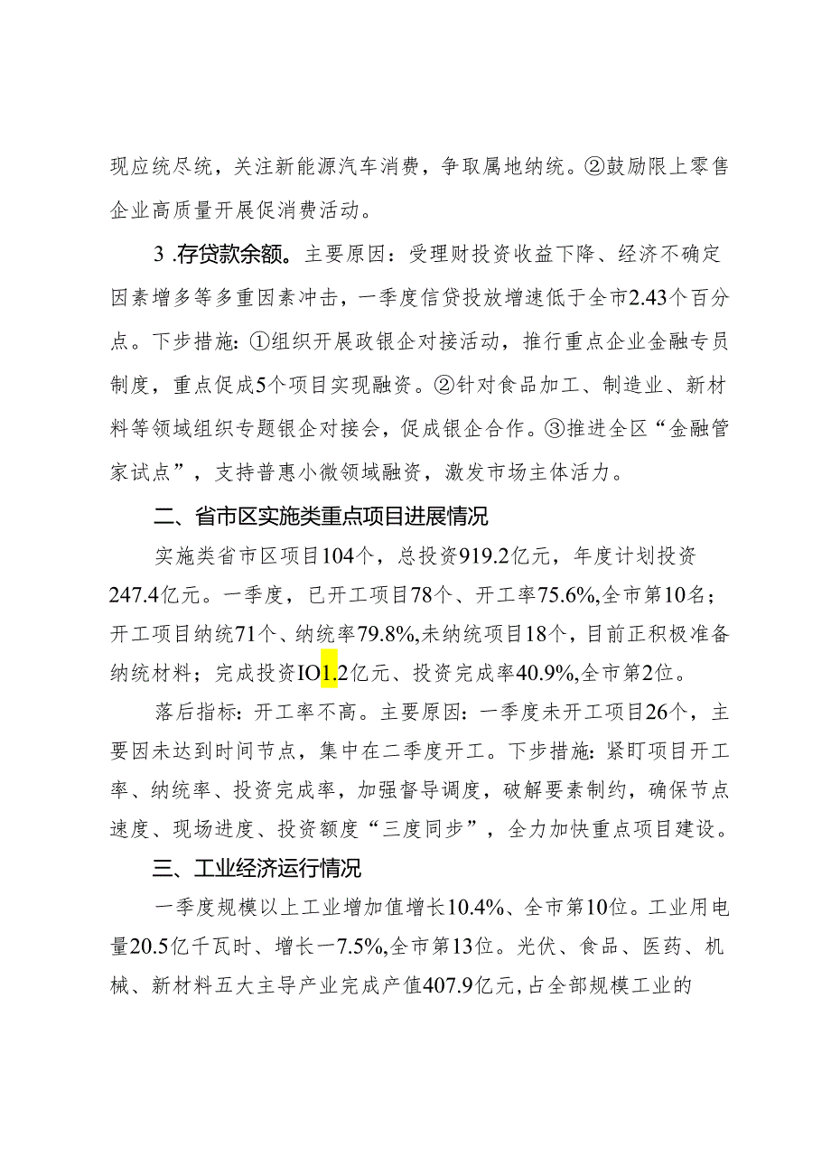 2024年一季度全区经济运行情况汇报(1).docx_第2页