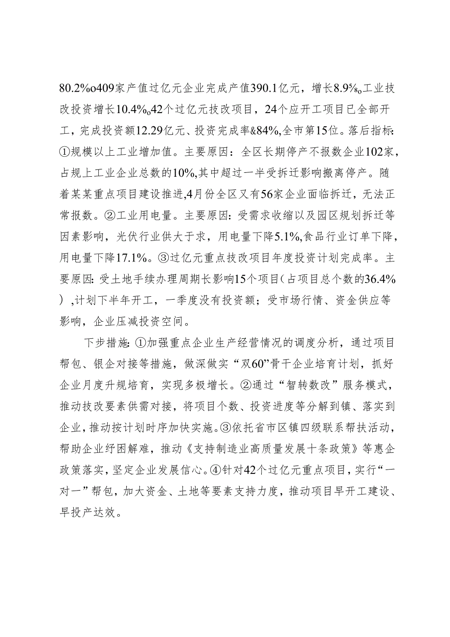 2024年一季度全区经济运行情况汇报(1).docx_第3页