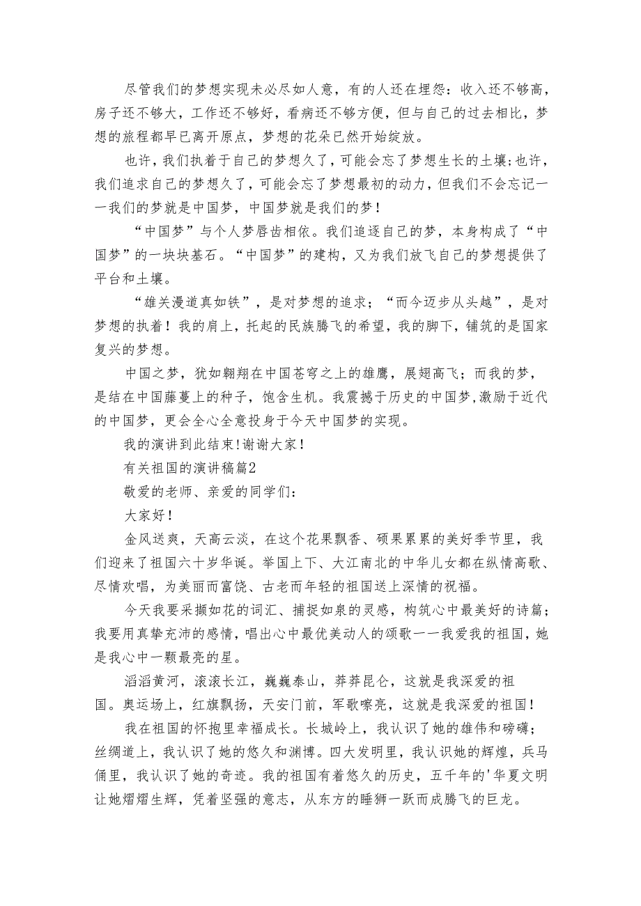 有关祖国的演讲稿（35篇）.docx_第2页