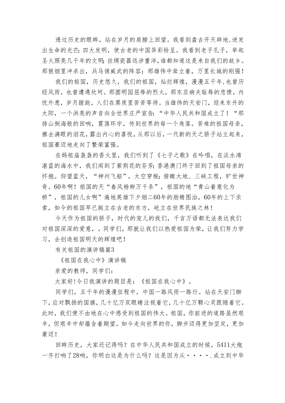 有关祖国的演讲稿（35篇）.docx_第3页