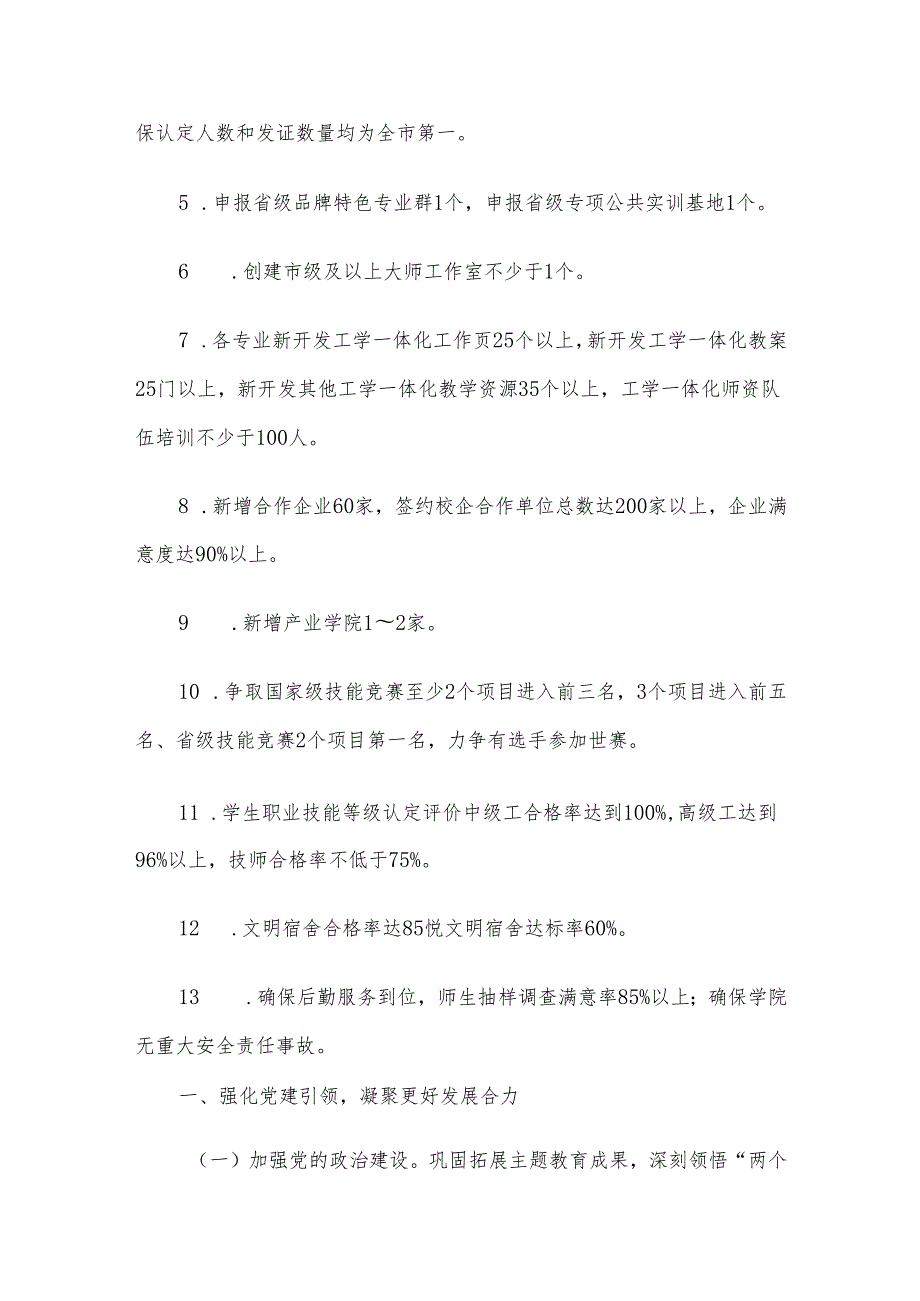 学院2024年工作要点.docx_第2页