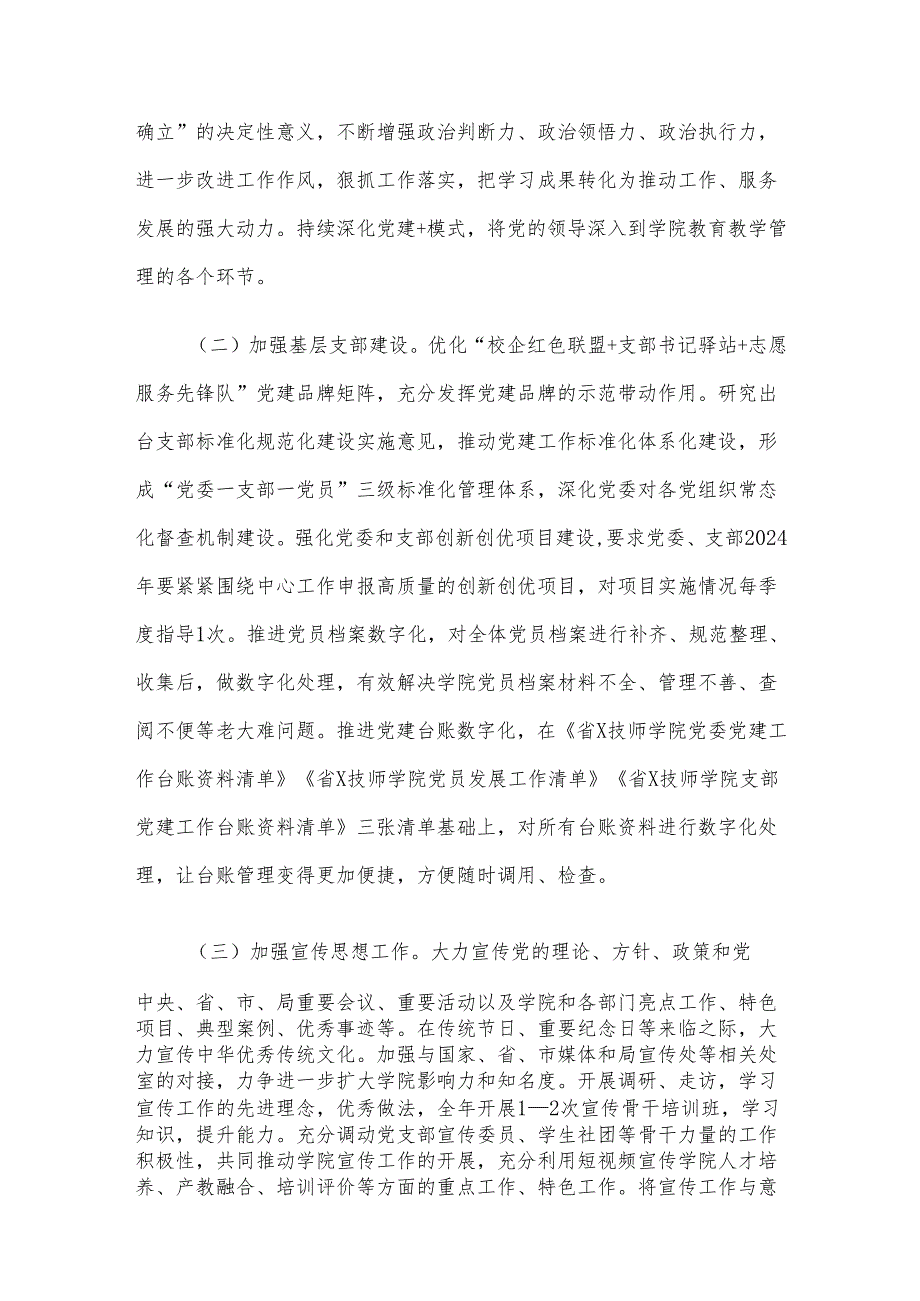 学院2024年工作要点.docx_第3页