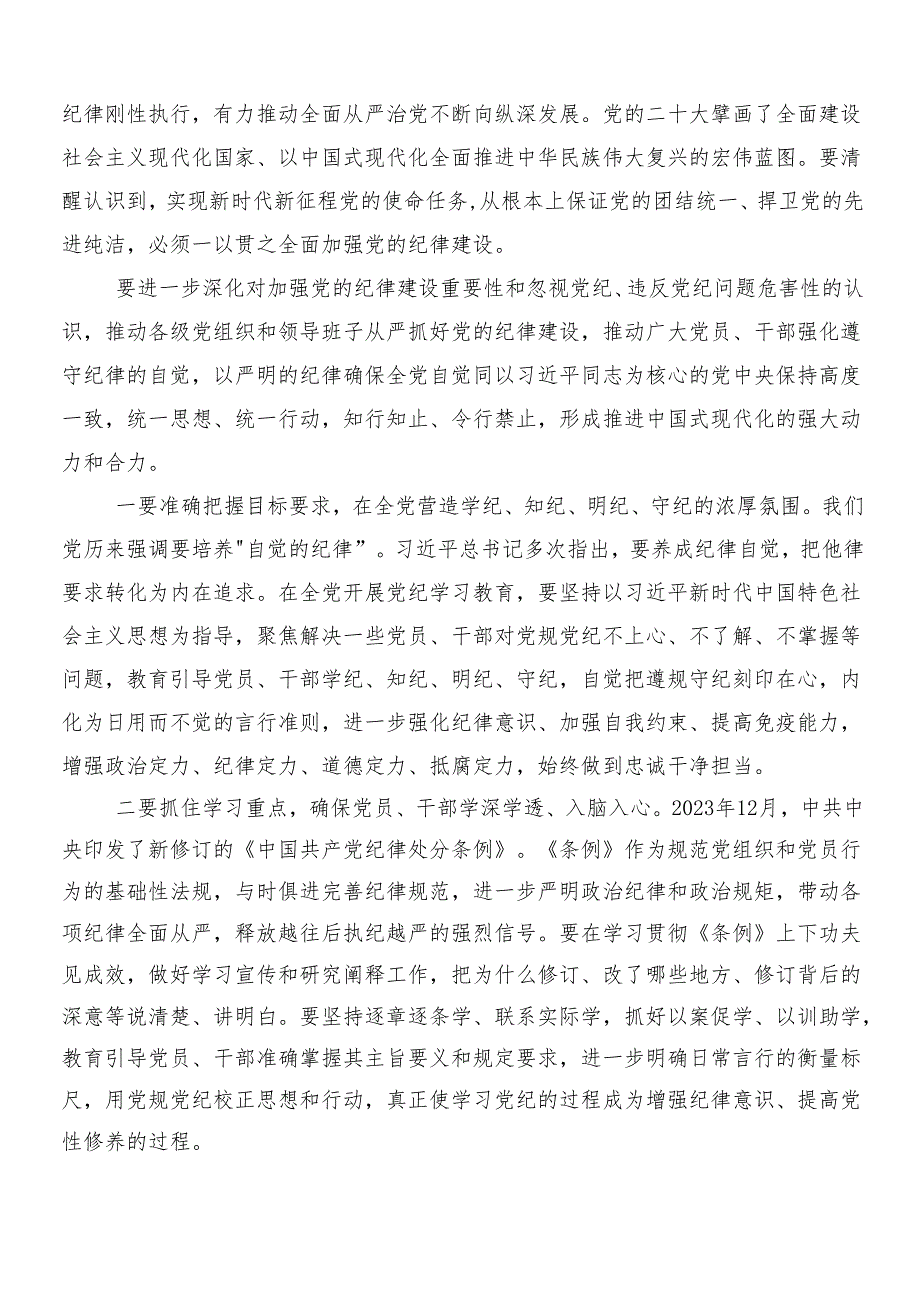 7篇关于学习2024年党纪学习教育专题研讨交流材料含3篇部署会讲话材料加两篇工作方案.docx_第3页