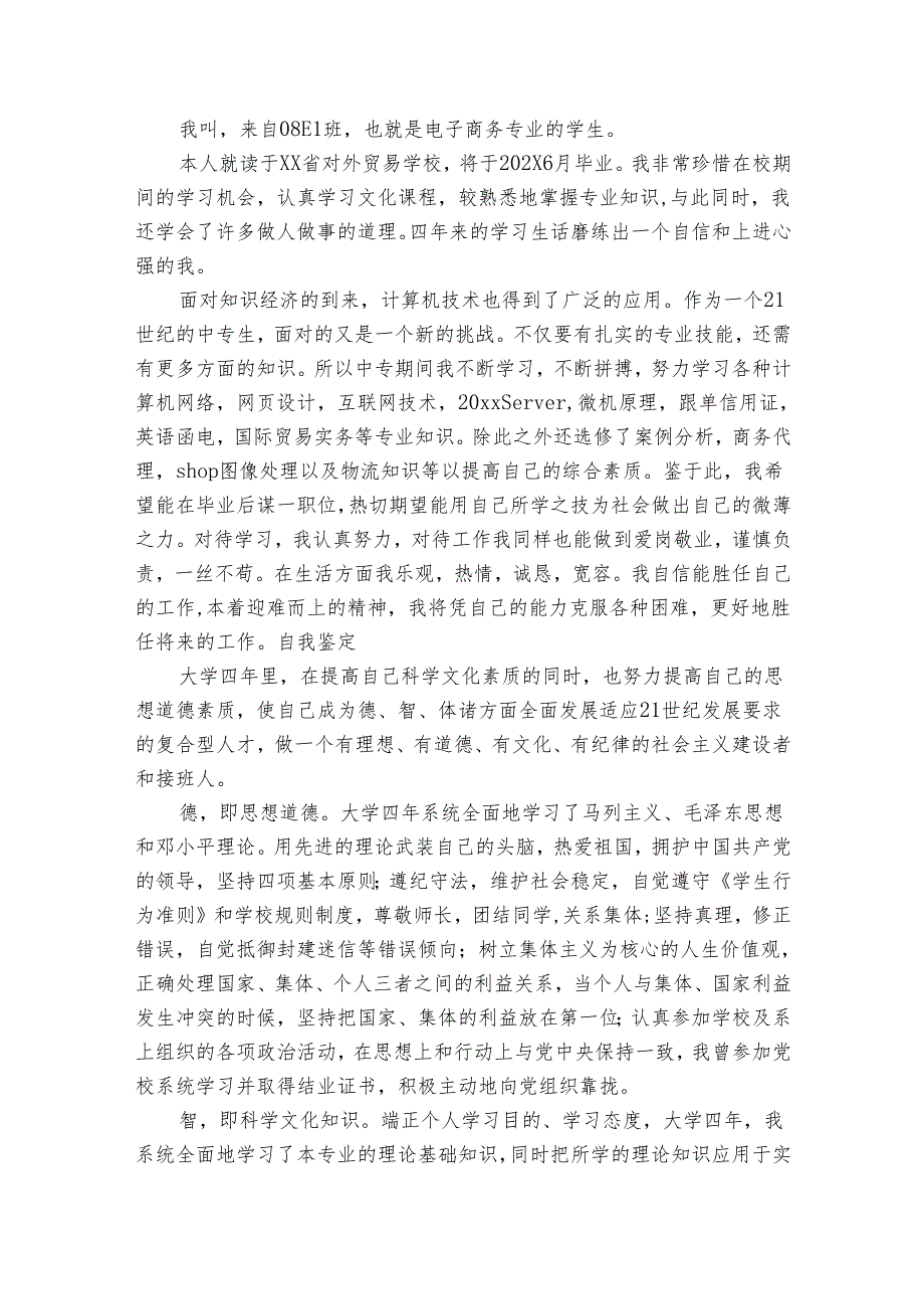 最新电子商务专业大学生的自我鉴定范文（33篇）.docx_第3页