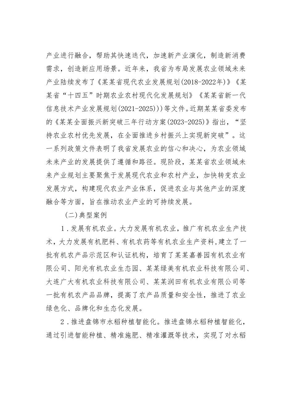 关于农业领域未来产业发展问题与对策研究报告(1).docx_第2页
