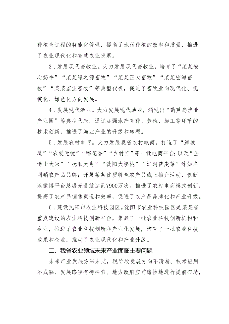 关于农业领域未来产业发展问题与对策研究报告(1).docx_第3页