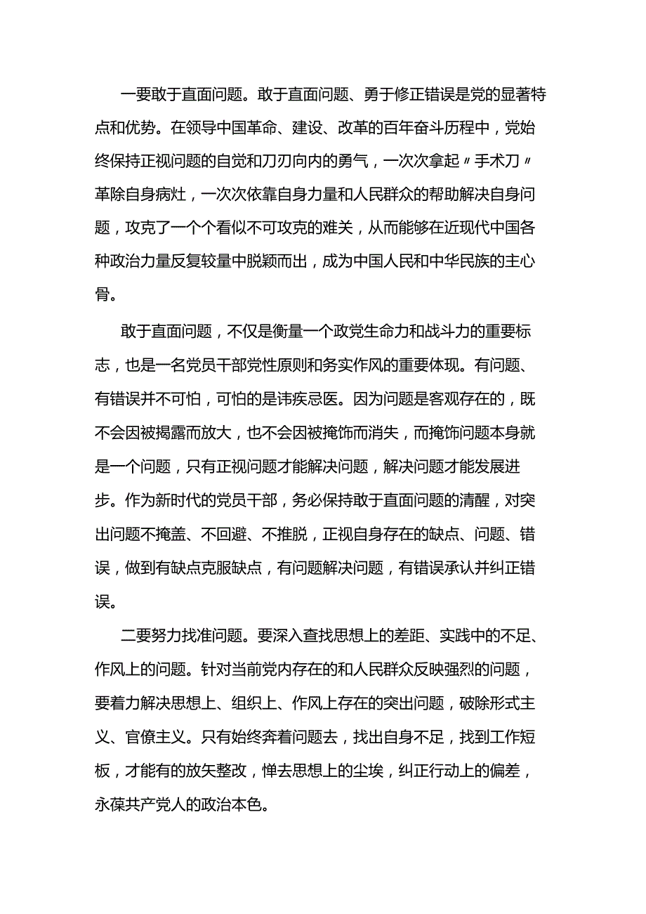 关于党的自我革命思想的学习心得两篇.docx_第2页