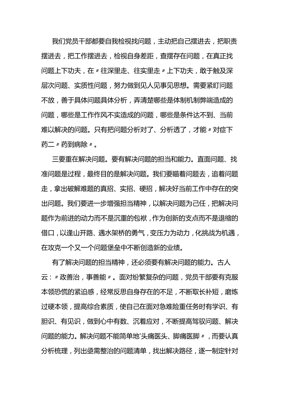 关于党的自我革命思想的学习心得两篇.docx_第3页