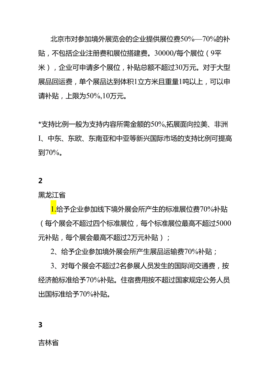 财会实操参展补贴政策及展会补贴申报流程.docx_第2页