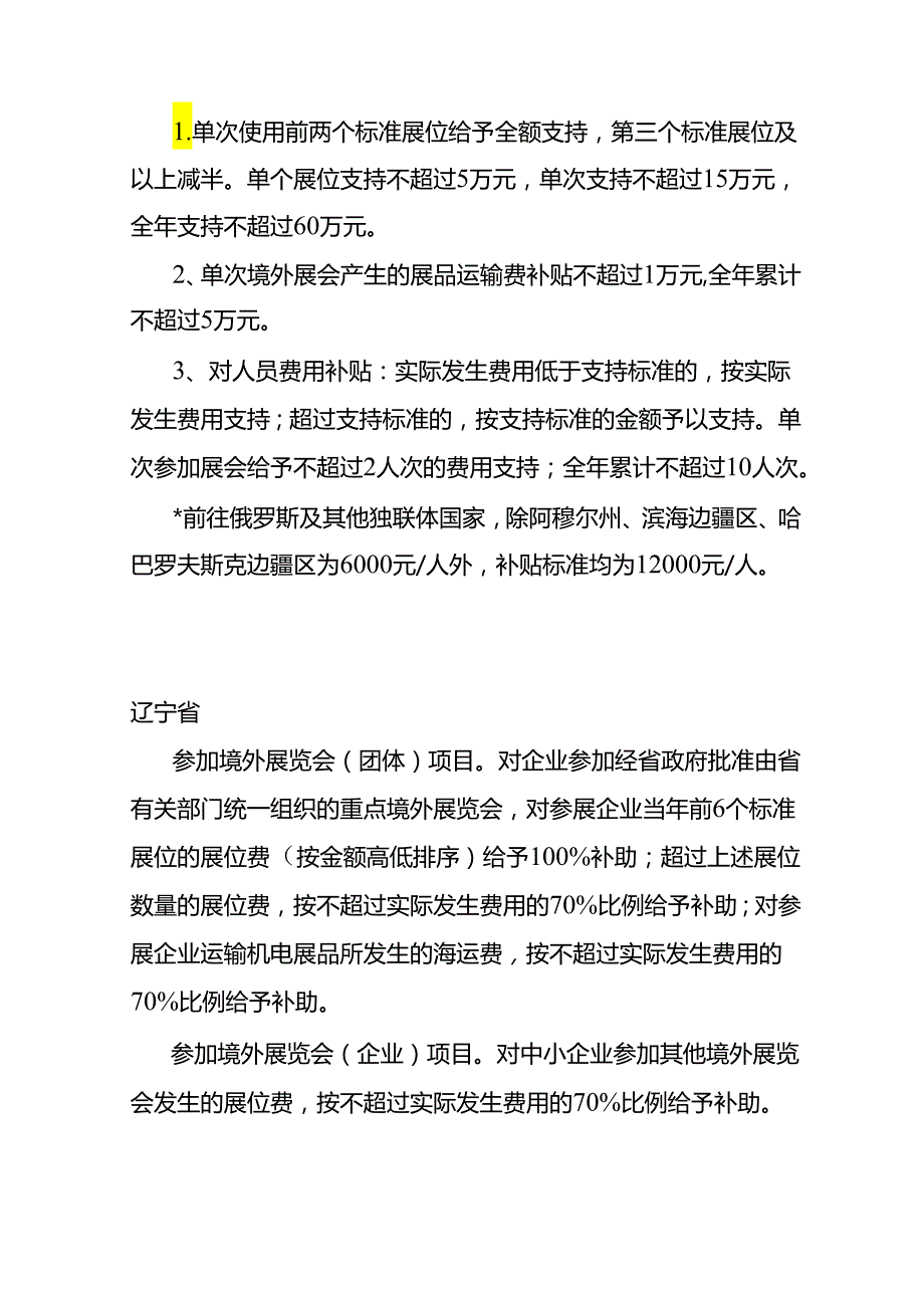 财会实操参展补贴政策及展会补贴申报流程.docx_第3页