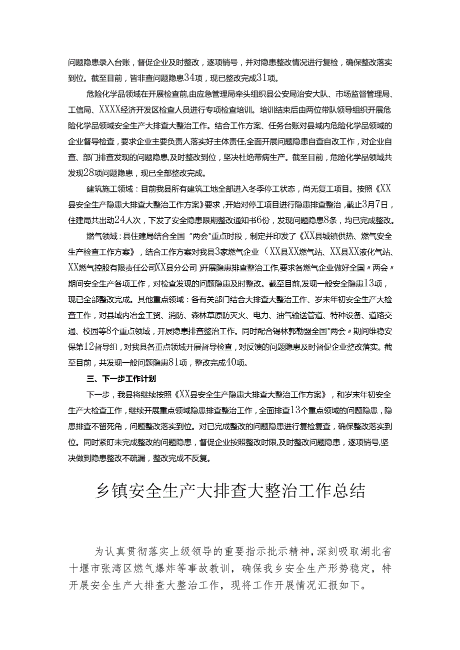 安全生产大排查大整治工作总结汇编（9篇）.docx_第2页
