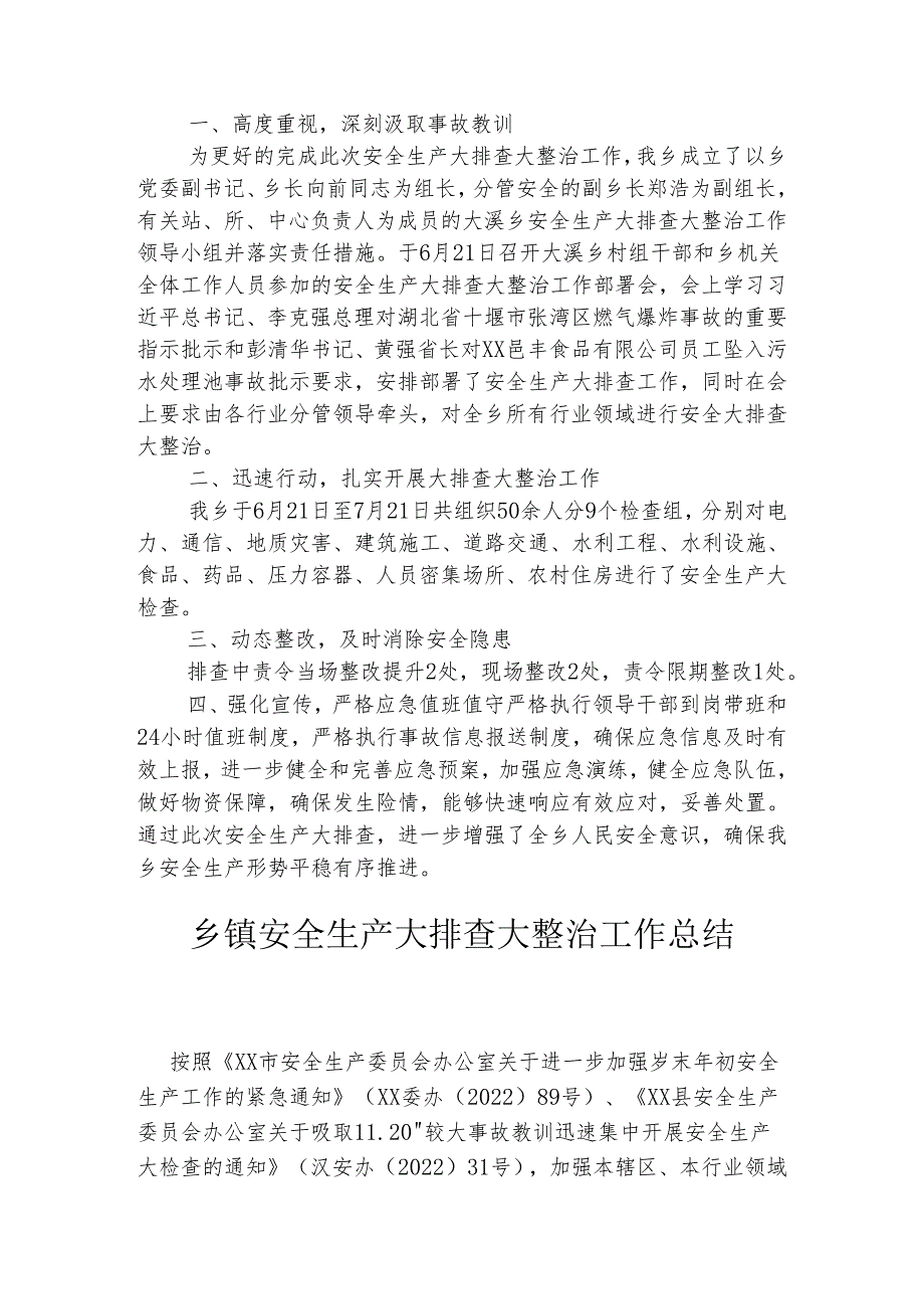 安全生产大排查大整治工作总结汇编（9篇）.docx_第3页